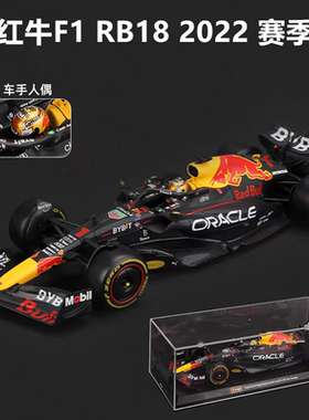 比美高1/24红牛F1方程式赛车RB18涂装仿真合金汽车模型收藏金属车
