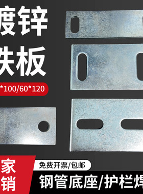 50*100镀锌铁板120钢管底座钢板