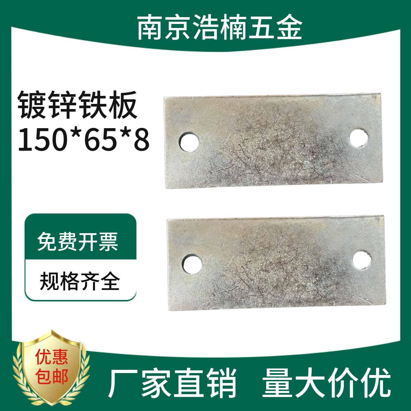 镀锌铁板预埋件150*65*8