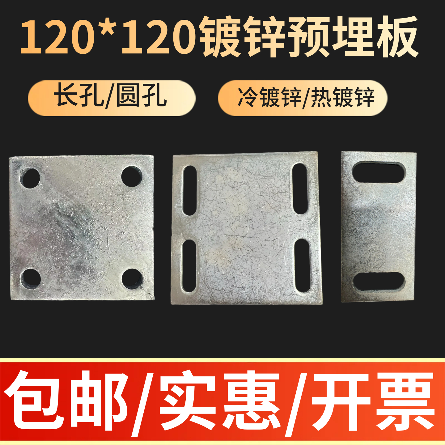 120*120镀锌铁板预埋钢板焊接方管护栏立柱底座连接板幕墙钢结构