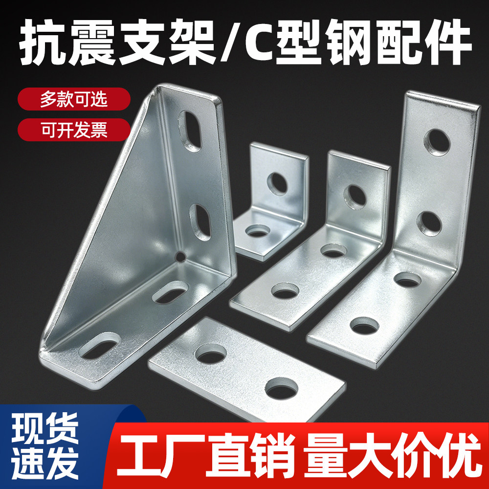抗震支架C型钢配件角码三角底座图片