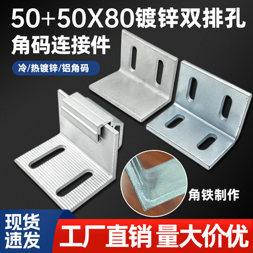 50+50*80冷热镀锌L型角码