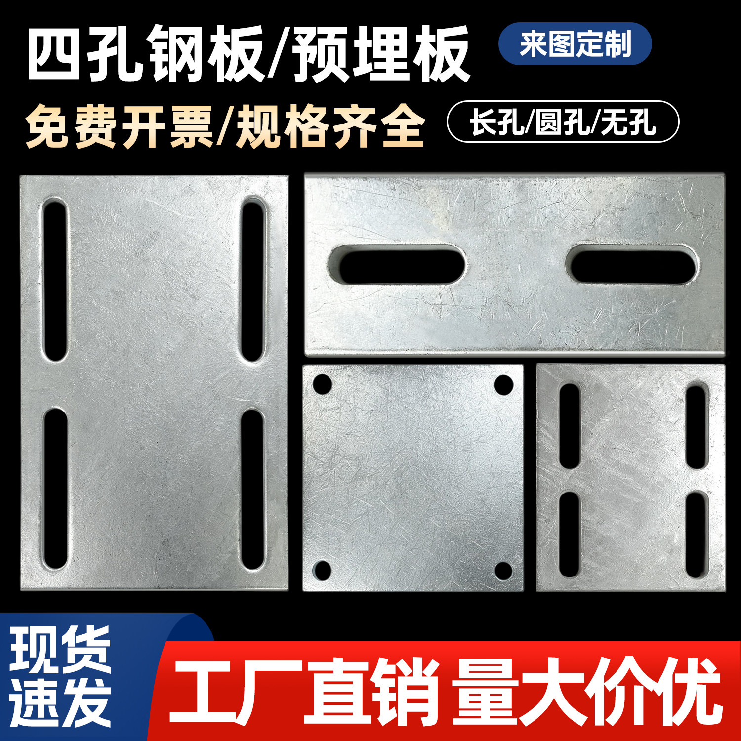 镀锌铁板预埋件钢板四孔钢管底座图片