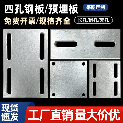 镀锌铁板预埋件钢板四孔钢管底座
