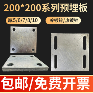 200*200镀锌铁板预埋板预埋钢板幕墙配件护栏底板钢结构方管底座