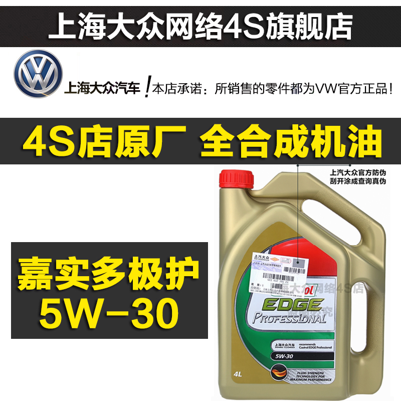 ÉϺ£´óÖÚ»úÓÍÔ³§¼Îʵ¶à¼«»¤5W-30È«ºÏ³É ÐÂÅÁÈøÌØÍ¾¹ÛÁè¶ÈËÙÅÉ