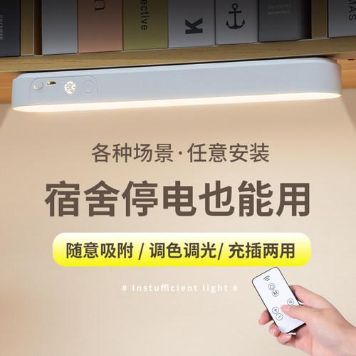 学生宿舍磁吸酷毙灯遥控定时