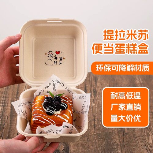 便当蛋糕盒青团提拉米苏打包盒