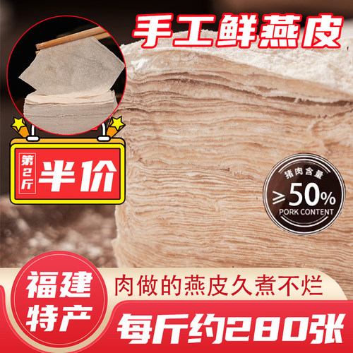 福建特色小吃肉燕皮鲜湿燕皮馄饨