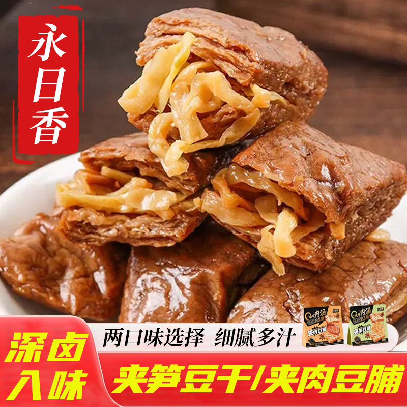 永日香夹笋丝豆脯素食福建特产手撕夹烤肉豆腐干豆干小吃夹笋零食,零食/坚果/特产,豆腐干,淘宝优惠券,粉丝福利购,淘宝优惠卷