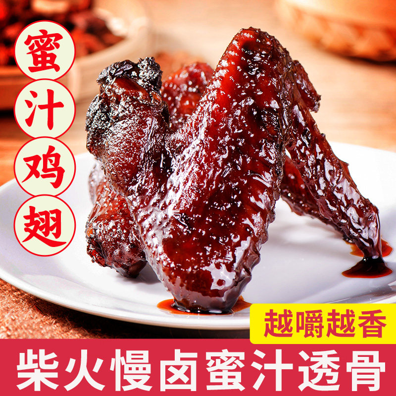 福建特产福鼎蜜汁鸡翅零食休闲零食解馋小吃卤味鸡翅膀下酒菜整盒