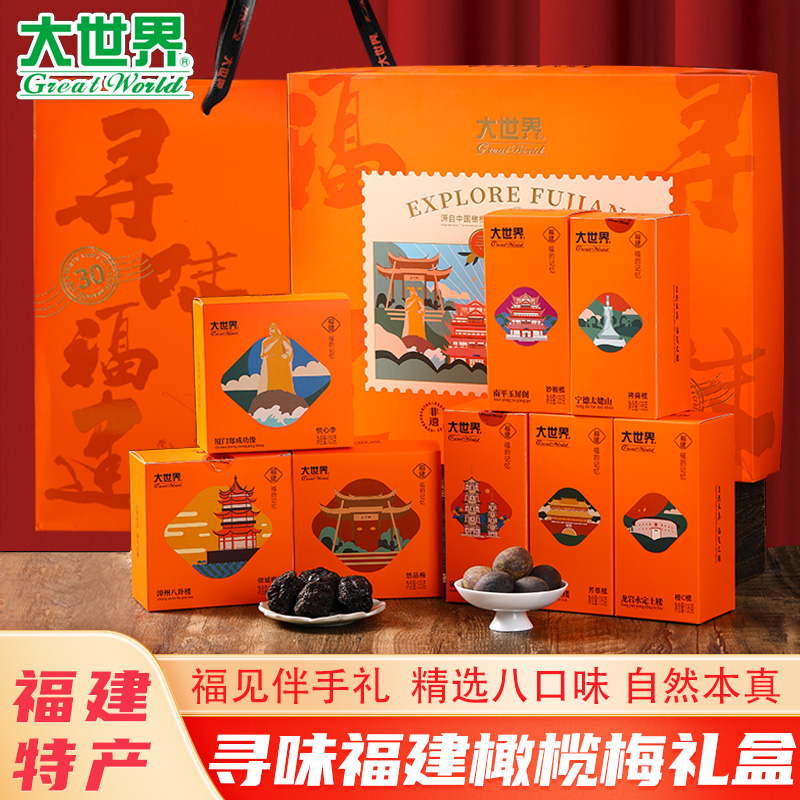 大世界橄榄蜜饯寻味福建特产伴手礼盒梅李干甘草橄榄果脯盐津食品