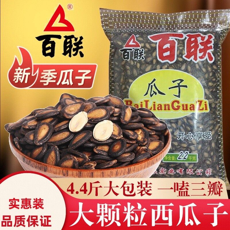 百联瓜子甘草西瓜子福建瓜子年货坚果炒货休闲瓜子2.2kg大包装