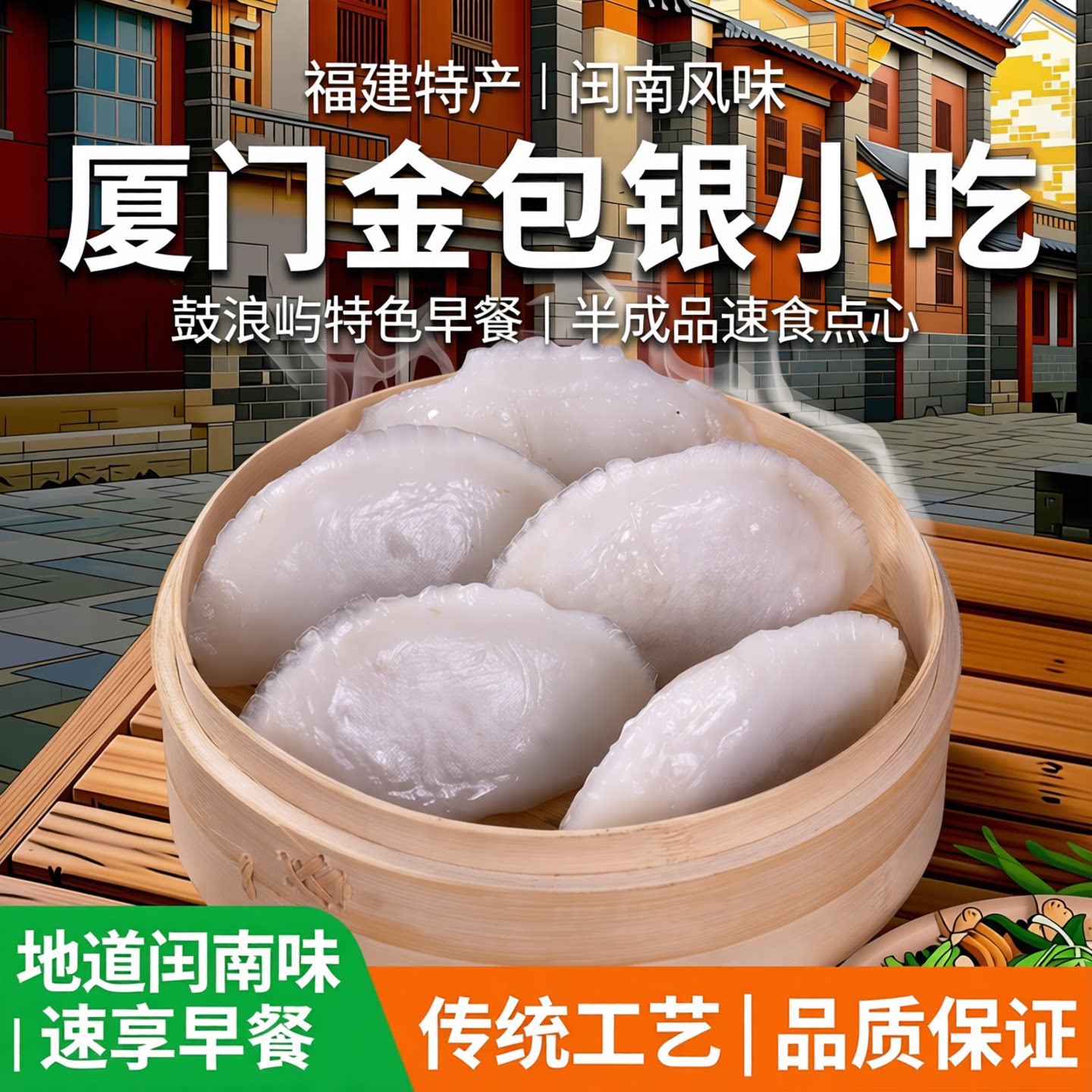 福建特产厦门金包银小吃闽南鼓浪屿特色早餐半成品速食食品点心