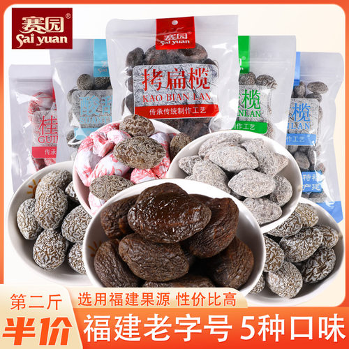 福建特产赛园橄榄蜜饯果干零食