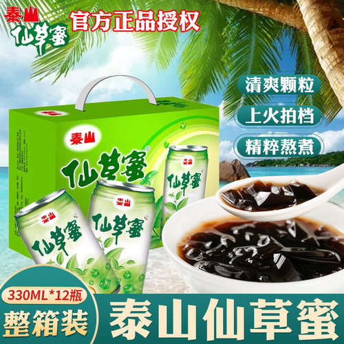 泰山仙草蜜凉茶上火拍档饮料