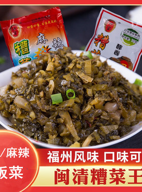 福建特产正宗闽清糟菜70g*30包酸菜腌制泡菜闽清三宝调味拌粉干