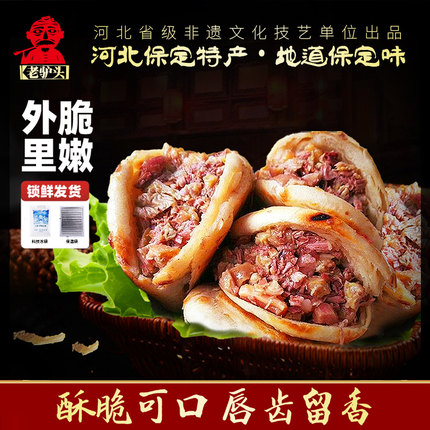 老驴头驴肉火烧熟食火烧饼真空装酥饼夹膜早餐即食河北特产正宗