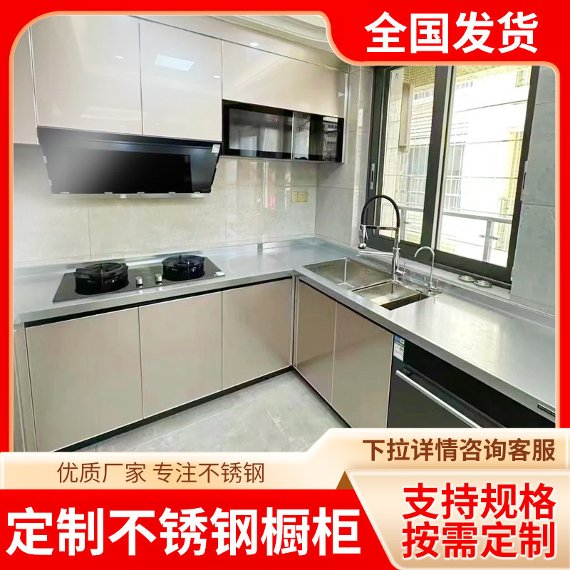 304整体不锈钢厨房橱柜定制灶台柜定做台面厨柜门简易家用一体柜