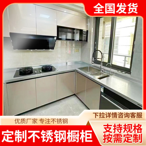整体不锈钢橱柜厂家定制