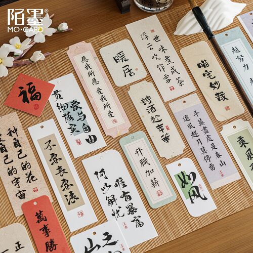 多美思中国风书法文字励志书签