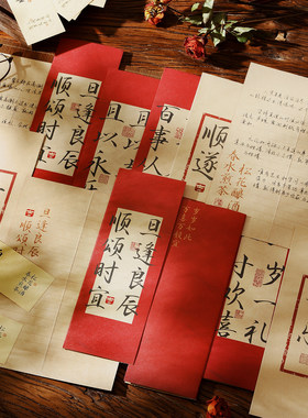 人间祈愿中国风古风信封信纸套装