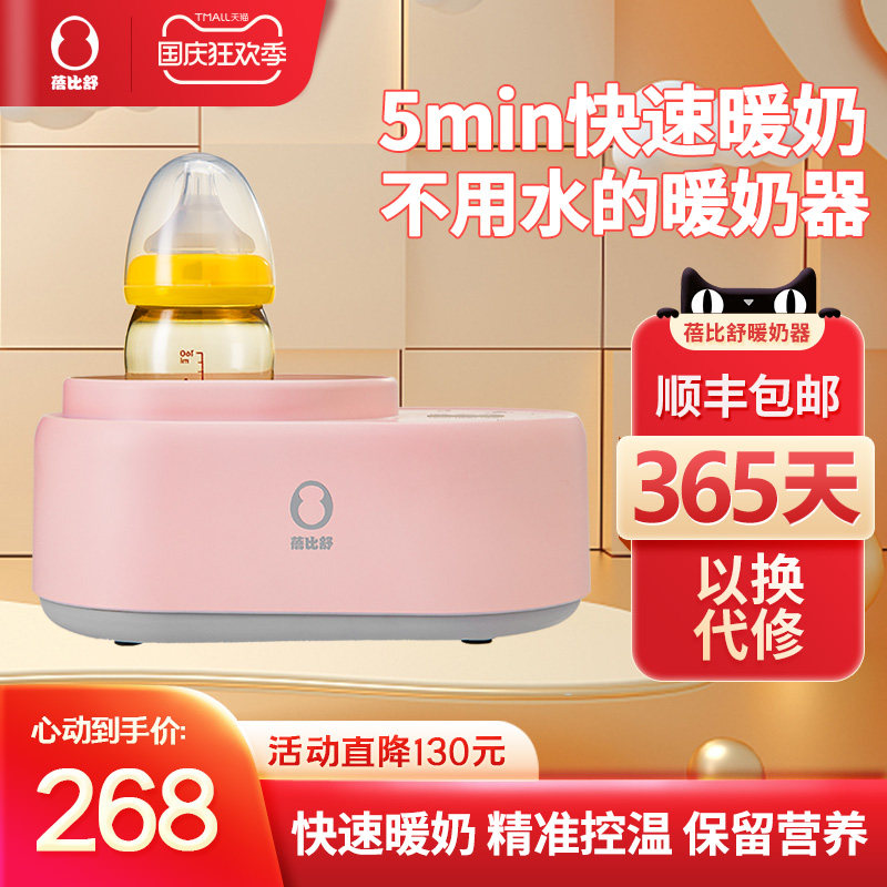 蓓比舒无水暖奶器奶瓶恒温加热母乳烘干热奶器温奶器消毒器二合一