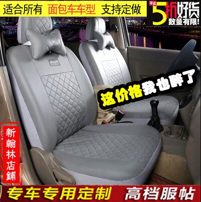 新长安之星2代3代6363/s460金牛星面包车布料座套四季通用全包围