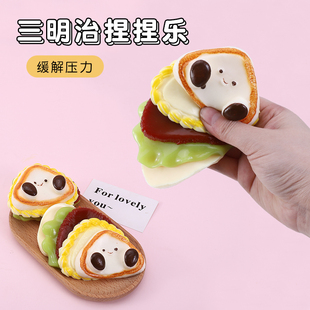 三明治捏捏乐玩具解压手工diy减压神器网红爆款 可爱整蛊仿真食物
