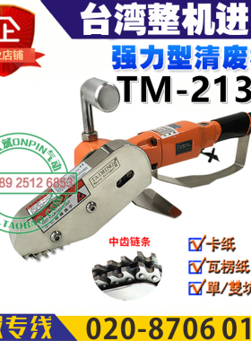 台湾TAIMING台铭 TM-2136 气动清废机 气动扒纸机 扒废机 中齿