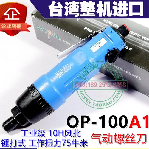 分段启动气动螺丝刀宏斌进口风批
