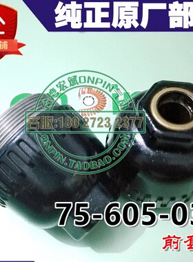 台湾onpin宏斌 OP-306/306SL风批配件 75-605-03A 前套组 部件