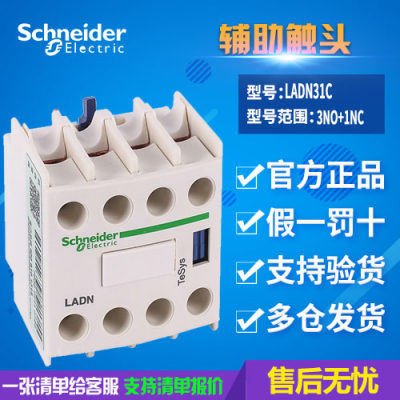 施耐德辅助接点模块 LA-DN31C LADN31C 触点模块