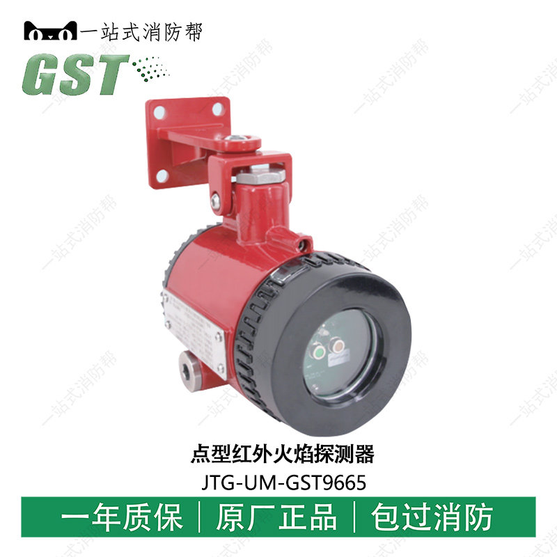 海湾红外jtg-um-gst9665 gst9666 gst9667 gst9668防爆火焰探测器