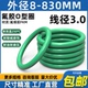 氟胶o型圈外径8 830 线径3mm耐高温酸碱腐蚀耐油耐磨压o型密封圈