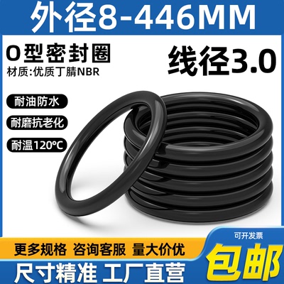 优质A级丁腈线径3*外径8-446mm
