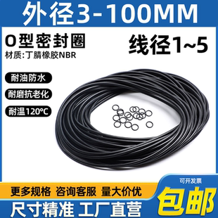2.4 1.9 3.1 3.5 5抗老化胶圈 丁腈O型圈耐油磨密封圈线径1 1.5
