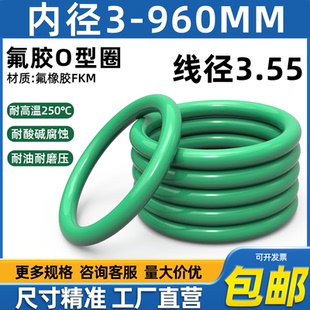 氟橡胶o型圈内径3 960线径3.55耐高温酸碱腐蚀耐油耐磨o型密封圈