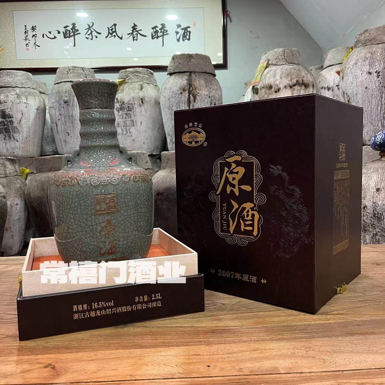 绍兴古越龙山黄酒2007年原酒半干花雕酒手工糯米黄酒2.5L礼盒