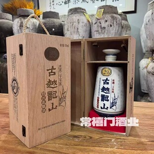 绍兴古越龙山黄酒库藏二十年陈花雕酒500ml木盒装（2盒送礼袋