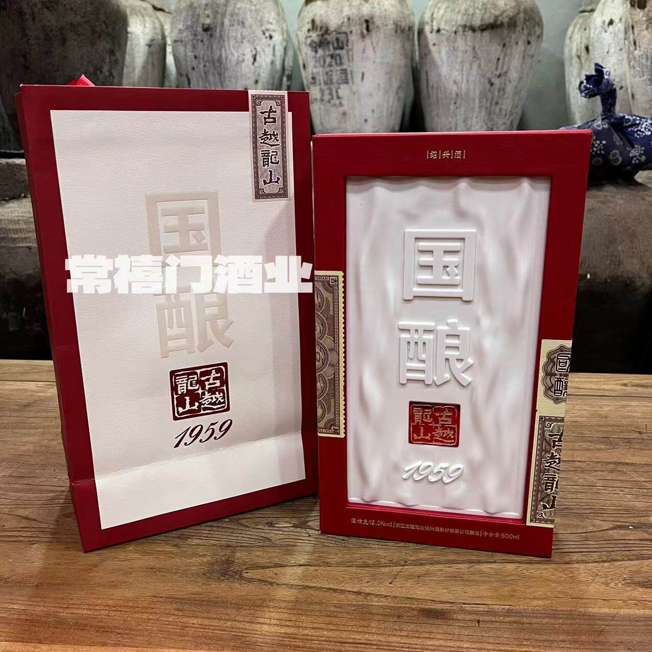 绍兴古越龙山黄酒四十年陈国酿1959白玉版500ml礼盒装花雕酒