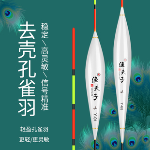 渔夫子孔雀羽浮漂去壳羽毛鱼漂顿口轻口浅水鲫鱼漂高灵敏正品 浮标