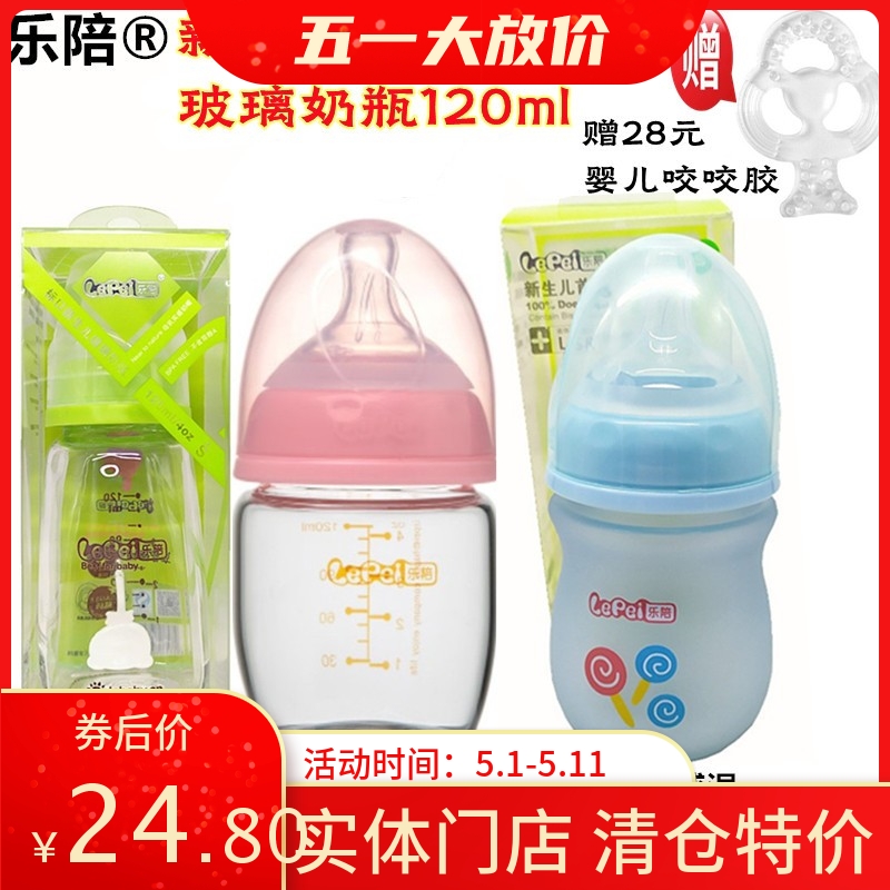 乐陪新生儿玻璃奶瓶标口径/宽口径婴幼儿防呛防胀气120ml