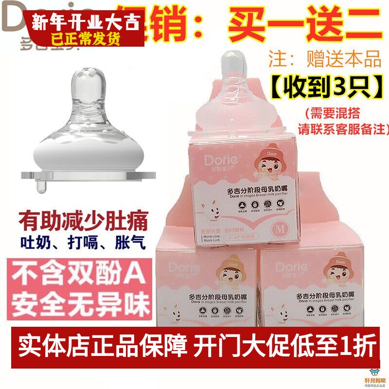 Dorje多吉宝贝奶嘴宽口径奶瓶原装仿母乳硅胶防呛超软新生婴儿SML