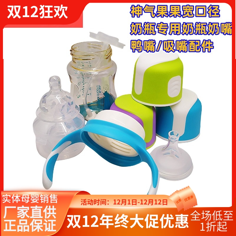 神气果果奶瓶配件盖子手柄叶片
