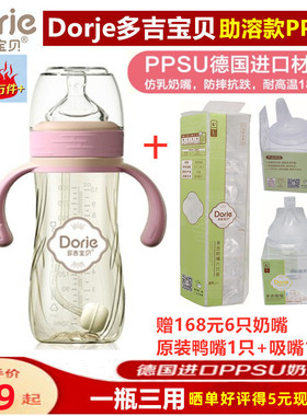 多吉宝贝PPSU奶瓶祥瑞轻松助溶防胀气防呛宽口径180ml240ML300ML