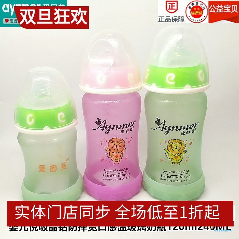 爱因美悦吸晶钻感温玻璃奶瓶宽口新生儿硅胶喷涂防胀气120ml240ml