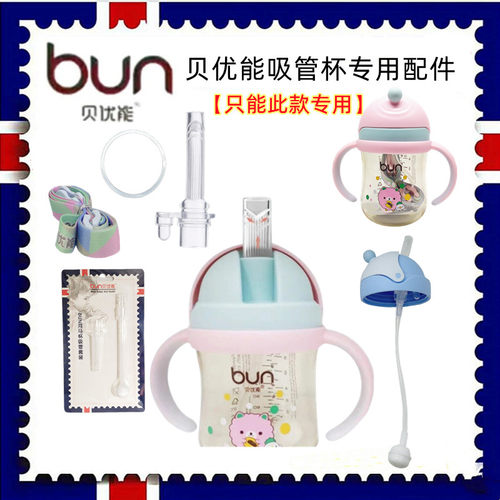 贝优能多吉宝贝水杯吸管嘴头