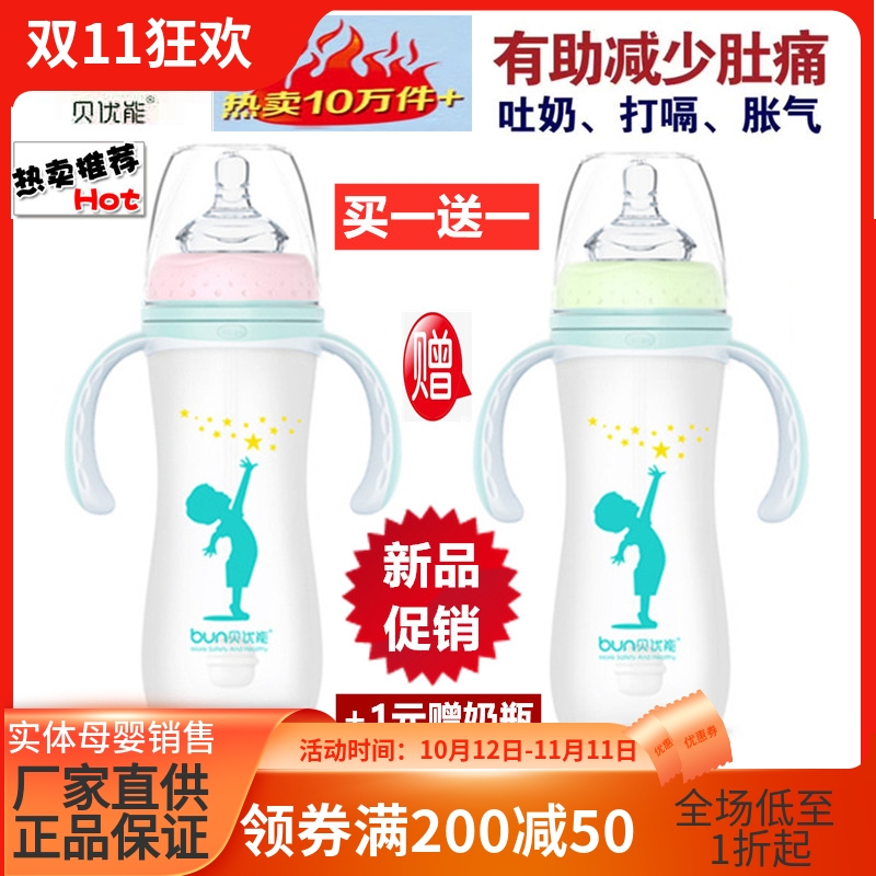BUN贝优能玻璃奶瓶硅胶磨砂手感安全防摔宽口带柄吸管240ml280ml