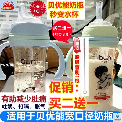 适用于贝优能吸管奶嘴鸭嘴宽口径奶瓶配件奶瓶转变学饮杯吸管水杯
